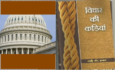 शिक्षा प्रणाली में लोकतंत्र के बीज